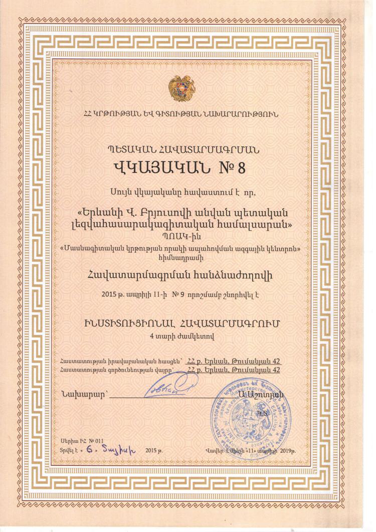 Yerevan-State-University Buy Degree From the Yerevan State University